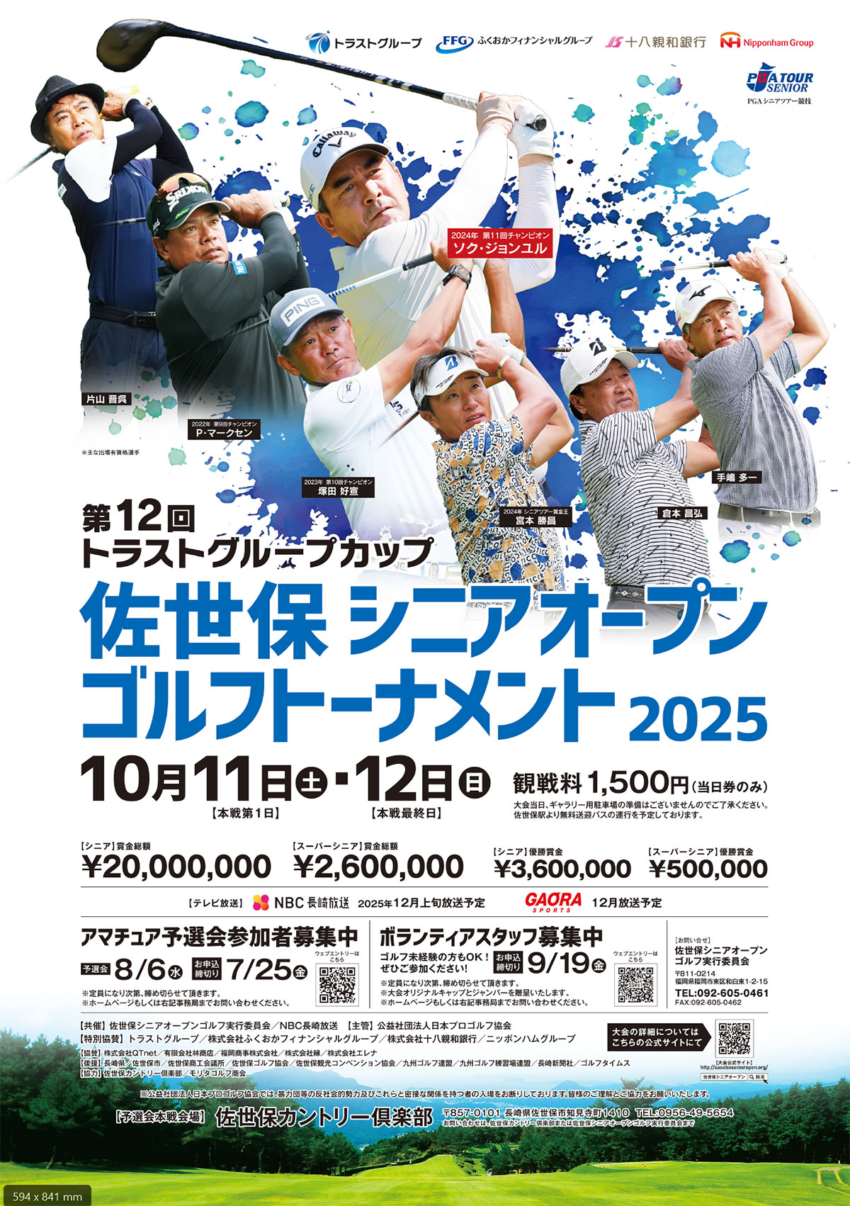 第12回トラストグループカップ 佐世保シニアオープンゴルフトーナメント