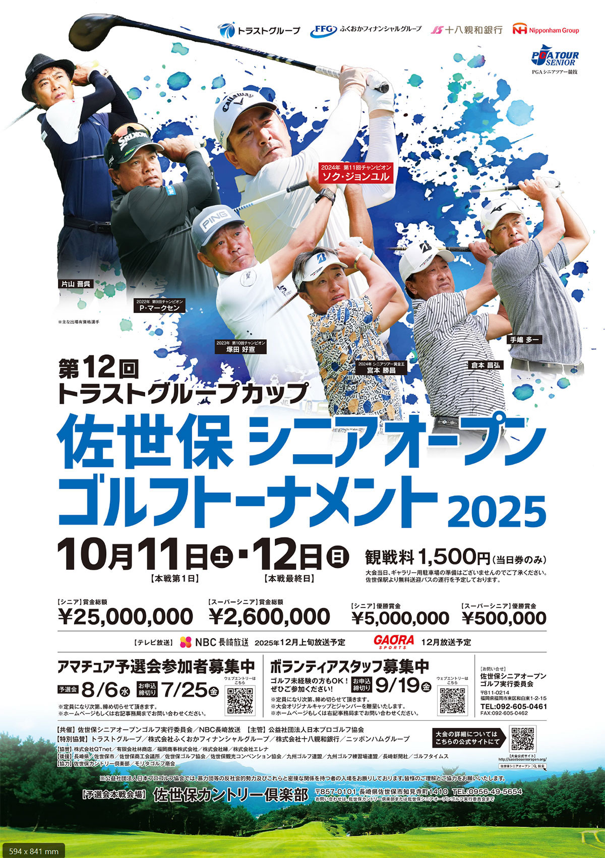 第12回トラストグループカップ 佐世保シニアオープンゴルフトーナメント